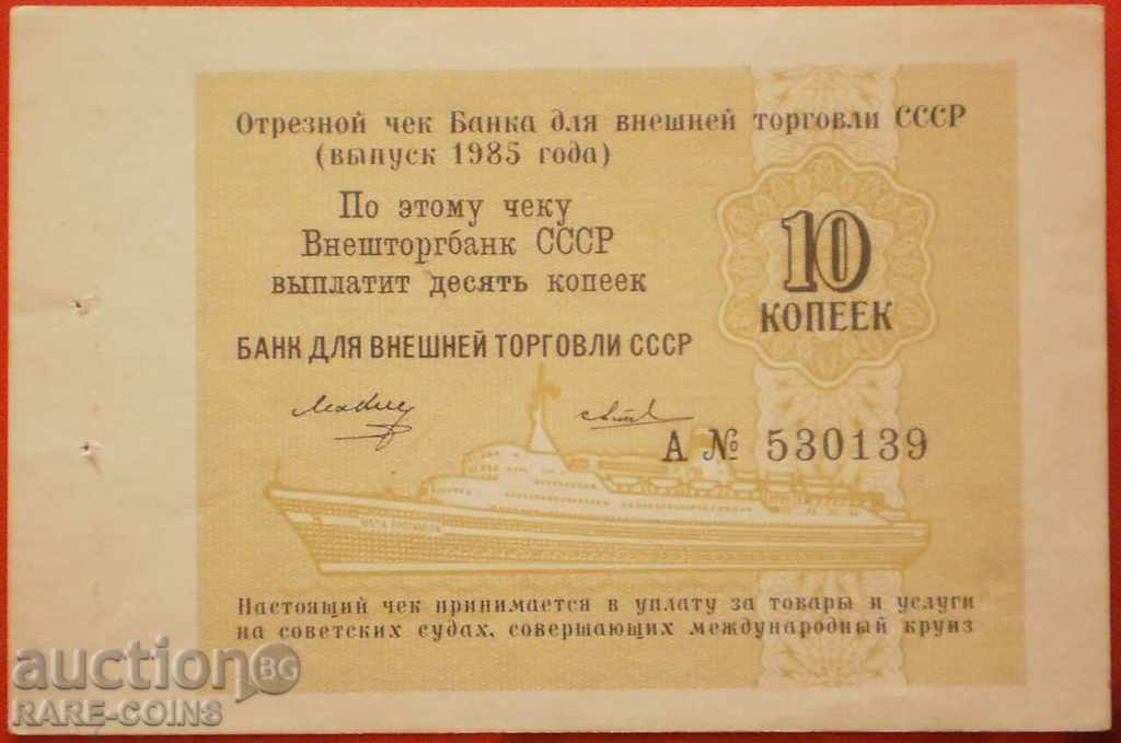 USSR 10 Копейки 1985 UNC (r-c)