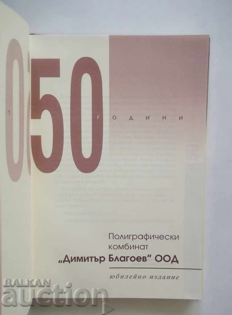 50 години Полиграфически комбинат Димитър Благоев М. Куманов с цена 14.00 лв. | € 7.16 50 години Полиграфически комбинат Димитър Благоев М. Куманов с цена 14.00 лв. | € 7.16