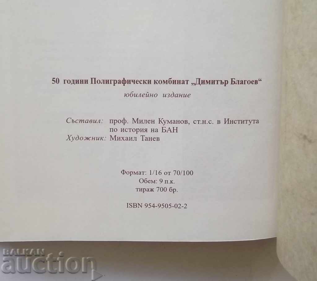 50 години Полиграфически комбинат Димитър Благоев М. Куманов - 6 50 години Полиграфически комбинат Димитър Благоев М. Куманов - 6
