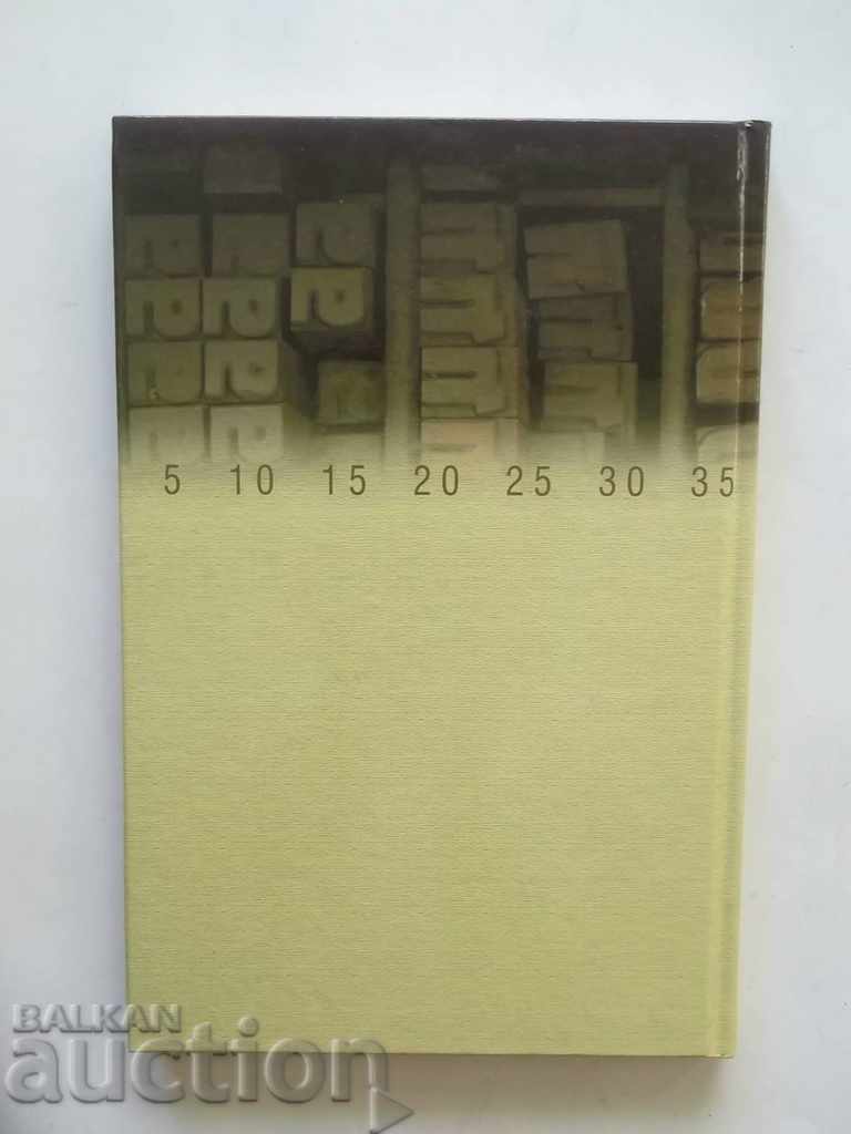 50 години Полиграфически комбинат Димитър Благоев М. Куманов - 7 50 години Полиграфически комбинат Димитър Благоев М. Куманов - 7