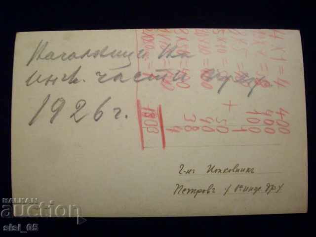 Carte poștală Militar colonel Petrov 1926 cu preț 30.00 BGN | € 15.34 Carte poștală Militar colonel Petrov 1926 cu preț 30.00 BGN | € 15.34