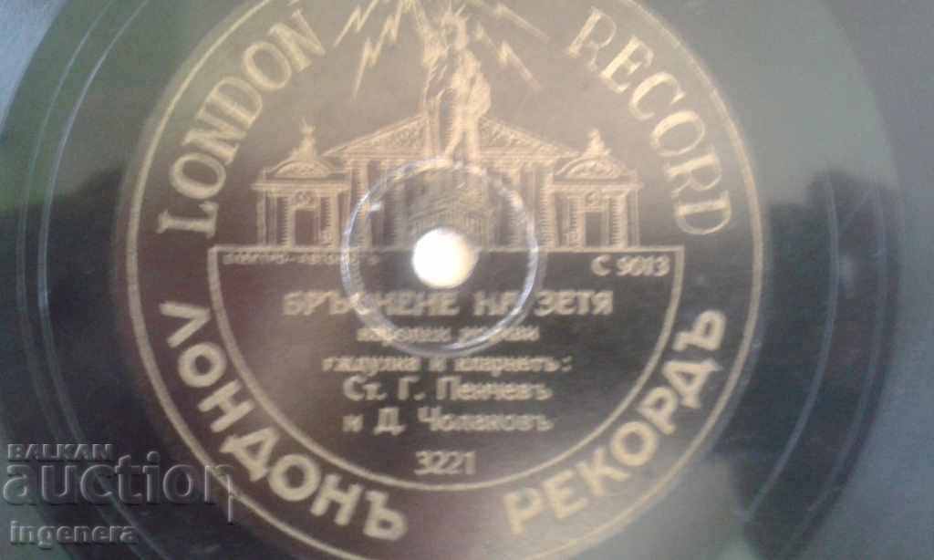 Грамофонна плоча с цена 18.00 лв. | € 9.20 Грамофонна плоча с цена 18.00 лв. | € 9.20