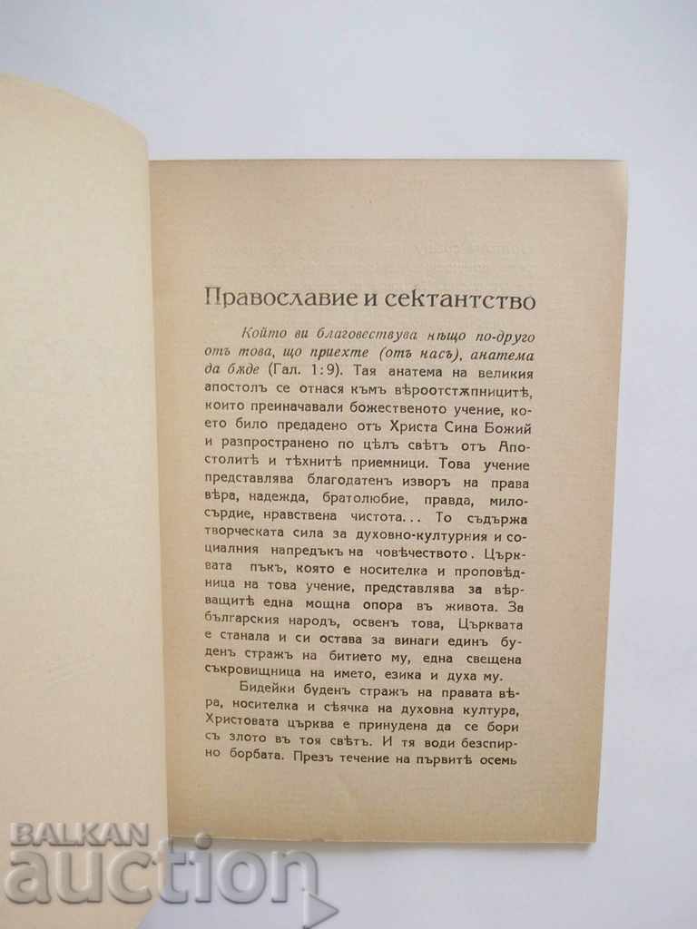 Orthodoxy and Sectarianism 1934 with price 9.00 BGN | € 4.60 Orthodoxy and Sectarianism 1934 with price 9.00 BGN | € 4.60