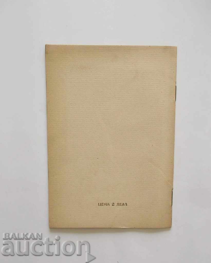 Auction Orthodoxy and Sectarianism 1934 Auction Orthodoxy and Sectarianism 1934