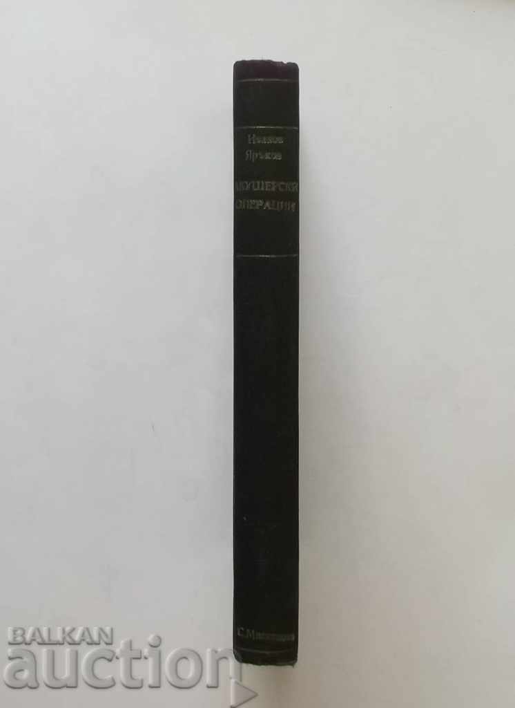 Акушерски операции - Иван Иванов, Любомир Яръков 1947 г. - 5 Акушерски операции - Иван Иванов, Любомир Яръков 1947 г. - 5