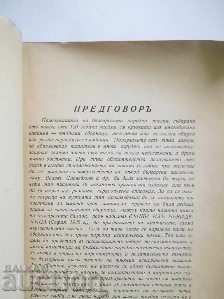 Auction  Tremor of the Bulgarian People's Historical Epic 1939