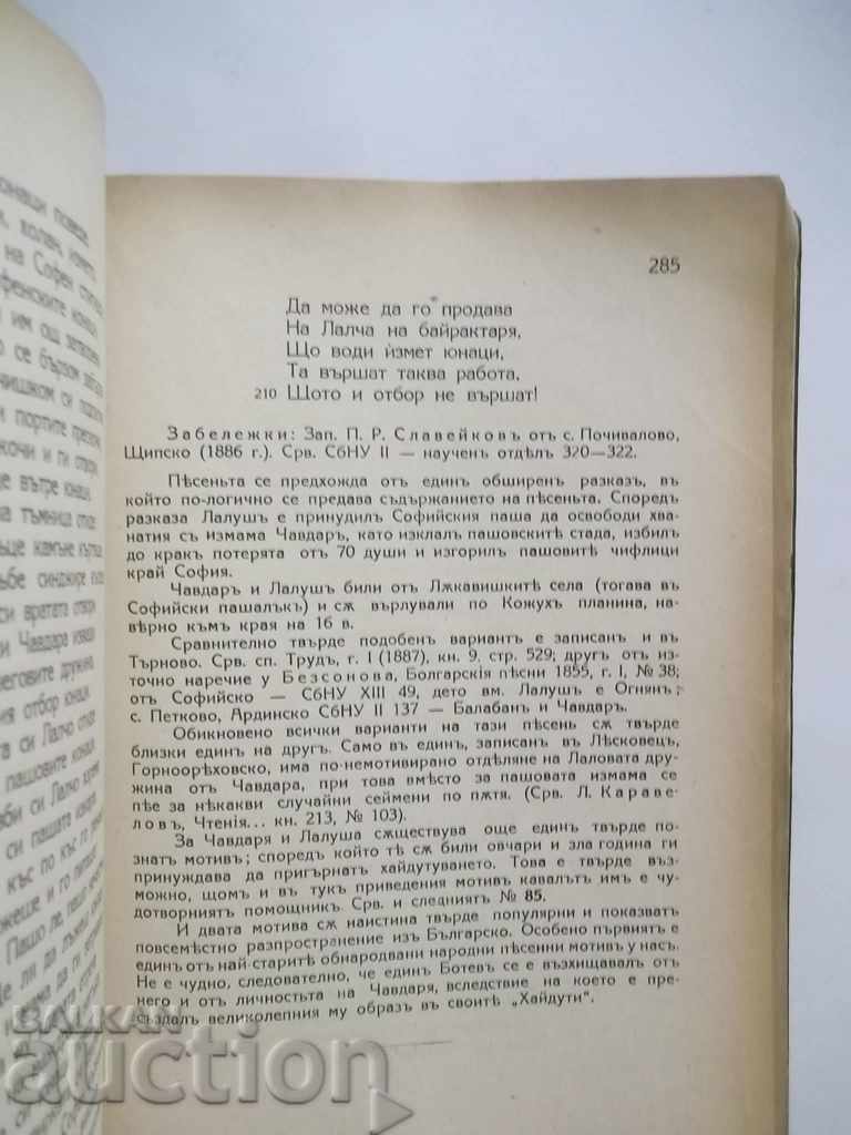 Delivery of Tremor of the Bulgarian People's Historical Epic 1939