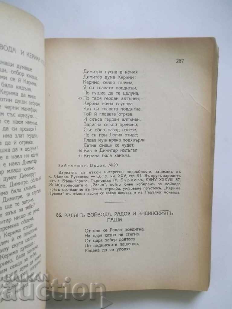 Tremor of the Bulgarian People's Historical Epic 1939 - 5