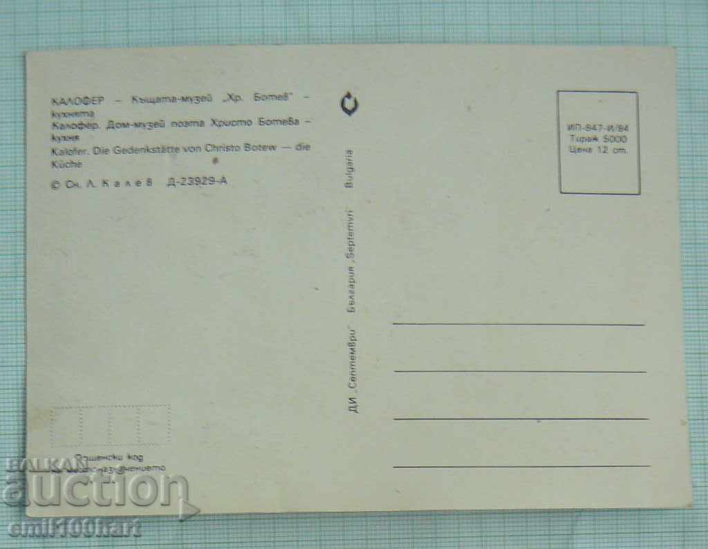 Cartoon- Kalofer House -Muse Hristo Botev with price 0.40 BGN | € 0.20 Cartoon- Kalofer House -Muse Hristo Botev with price 0.40 BGN | € 0.20