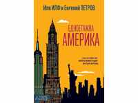 Едноетажна Америка