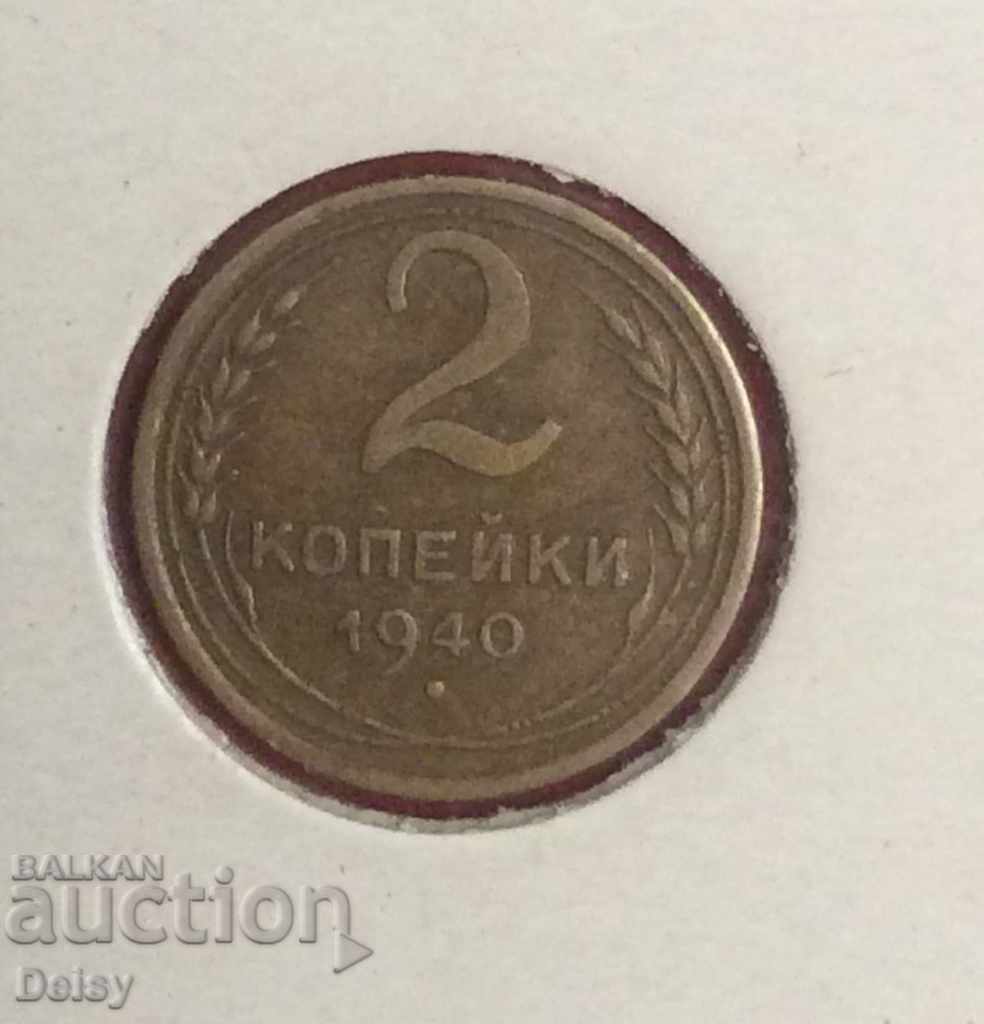 Русия (СССР)  2 копейки 1940г.(2)