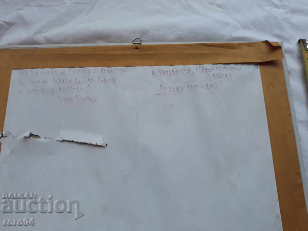 Delivery of HARAMIYA TOP - THE SEVEN RILA LAKES