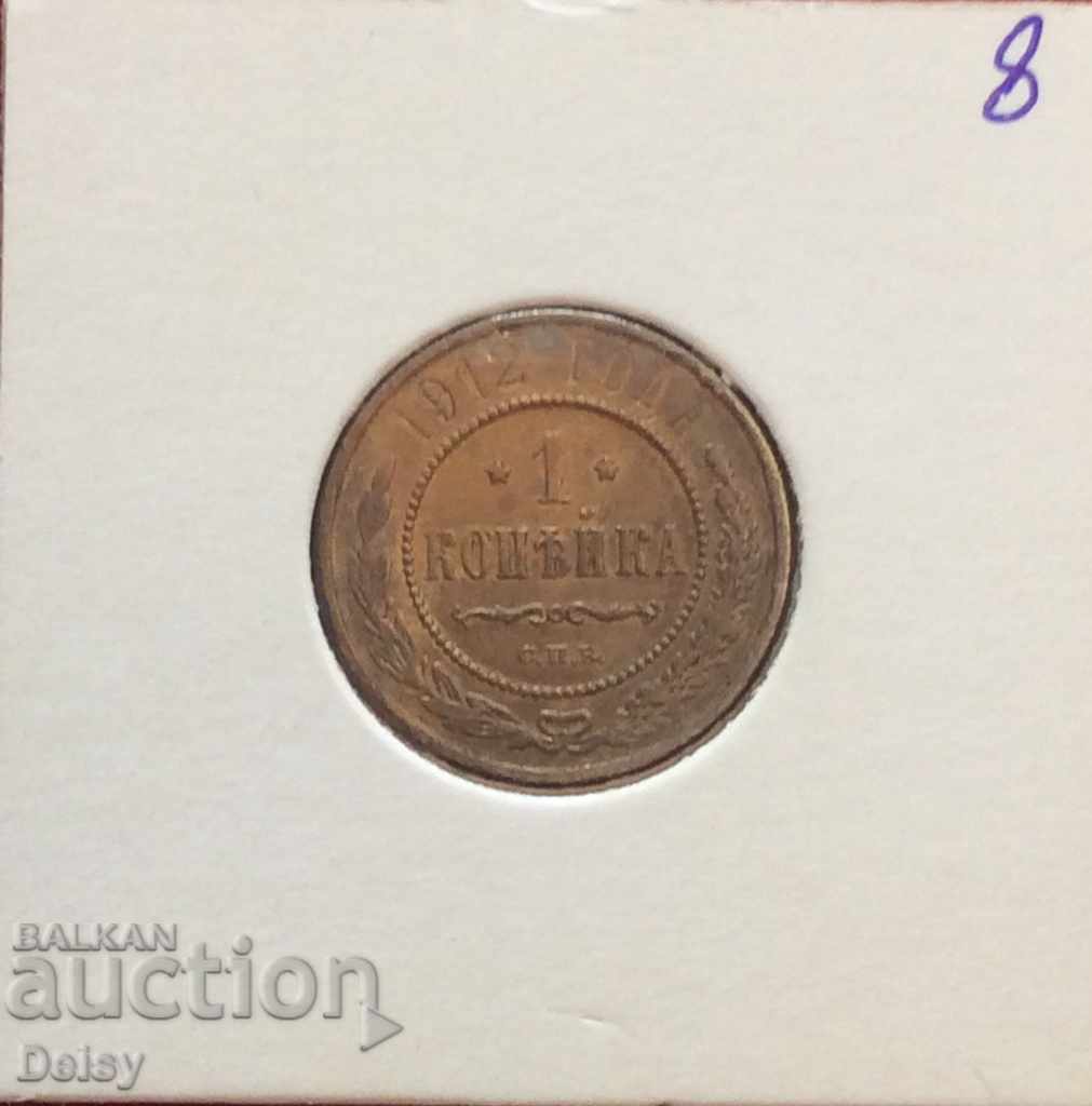 Russia 1 penny 1912 (2)