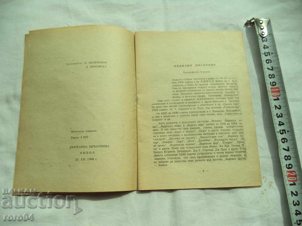 Δημοπρασία ΕΠΕΙΓΟΝ ΜESSECHKOV - ΣΥΝΙΣΤΩΜΕΝΗ ΒΙΒΛΙΟΓΡΑΦΙΑ - 1966 Δημοπρασία ΕΠΕΙΓΟΝ ΜESSECHKOV - ΣΥΝΙΣΤΩΜΕΝΗ ΒΙΒΛΙΟΓΡΑΦΙΑ - 1966