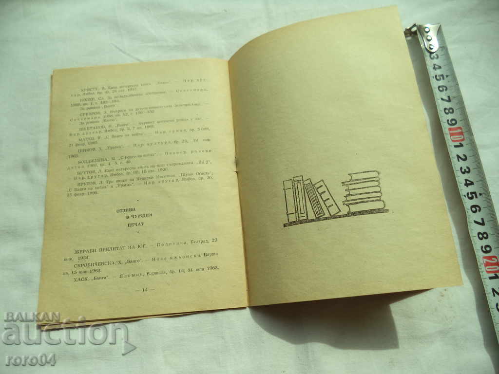 Παράδοση ΕΠΕΙΓΟΝ ΜESSECHKOV - ΣΥΝΙΣΤΩΜΕΝΗ ΒΙΒΛΙΟΓΡΑΦΙΑ - 1966 Παράδοση ΕΠΕΙΓΟΝ ΜESSECHKOV - ΣΥΝΙΣΤΩΜΕΝΗ ΒΙΒΛΙΟΓΡΑΦΙΑ - 1966