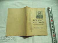 URGENTLY MESSECHKOV - BIBLIOGRAFIE RECOMANDATĂ - 1966