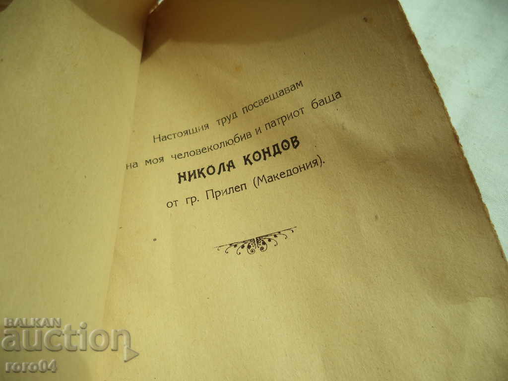 Auction MODERN PUBLIC STORY - MILAN KONDOV - 1922 Auction MODERN PUBLIC STORY - MILAN KONDOV - 1922