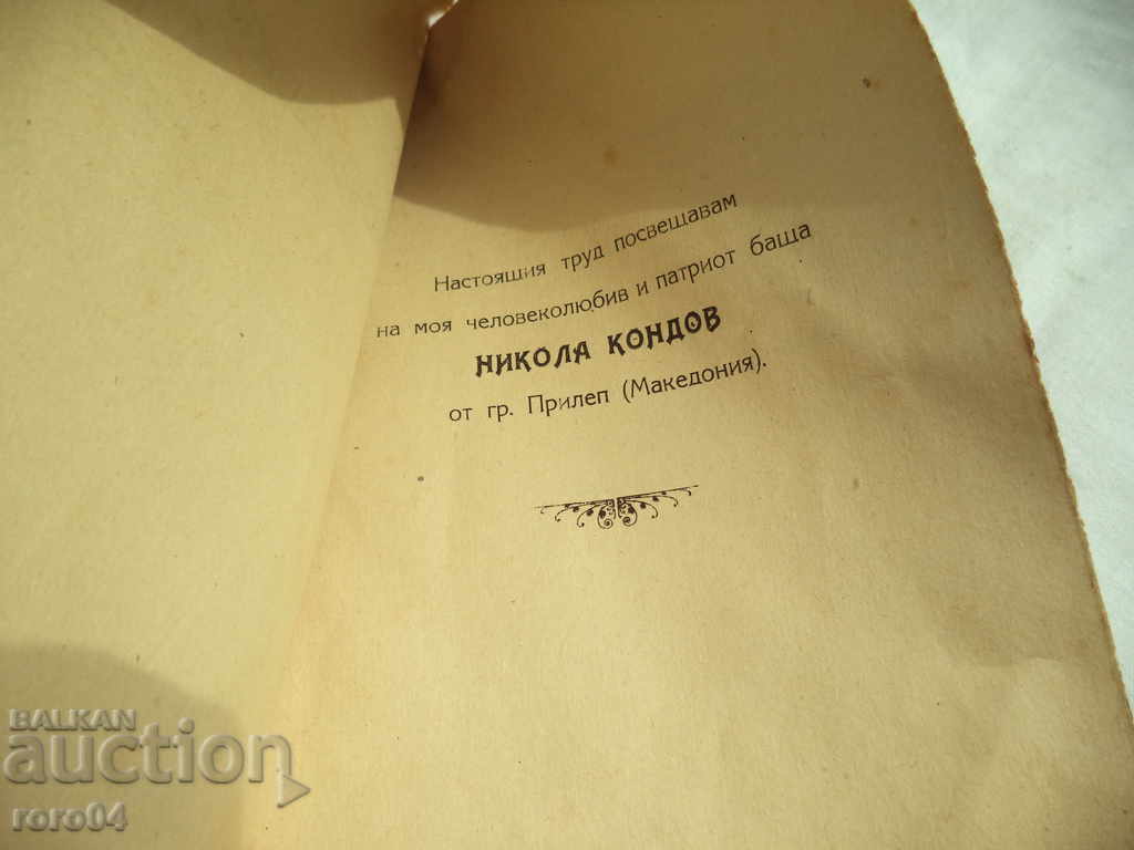 Delivery of MODERN PUBLIC STORY - MILAN KONDOV - 1922 Delivery of MODERN PUBLIC STORY - MILAN KONDOV - 1922