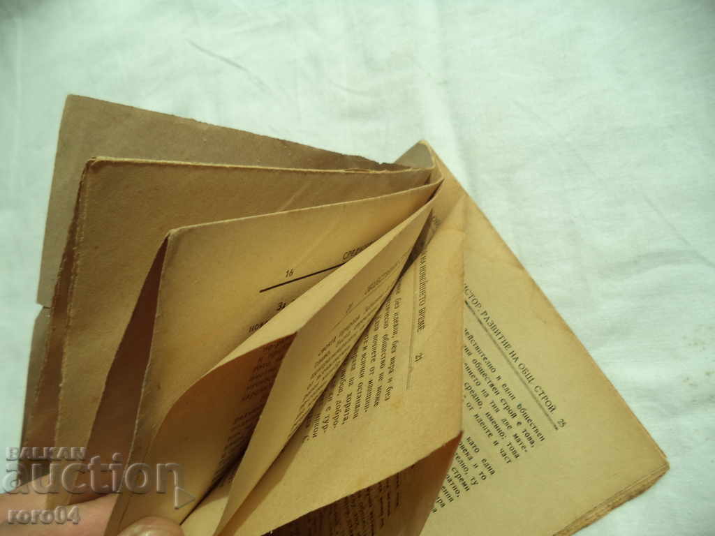 MODERN PUBLIC STORY - MILAN KONDOV - 1922 - 5 MODERN PUBLIC STORY - MILAN KONDOV - 1922 - 5