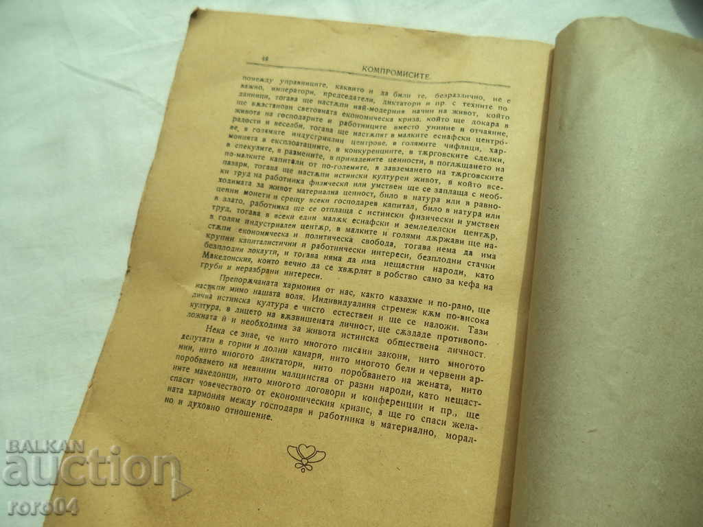 MODERN PUBLIC STORY - MILAN KONDOV - 1922 - 6 MODERN PUBLIC STORY - MILAN KONDOV - 1922 - 6
