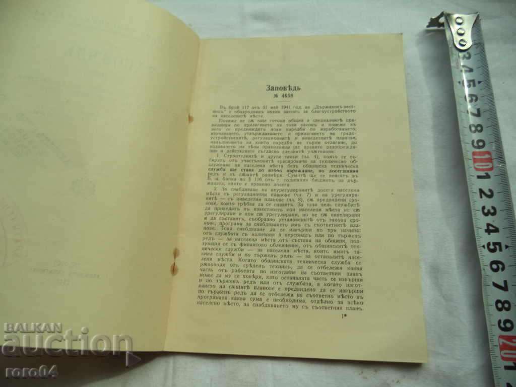 Auction ORDER №4658 ON THE APPLICATION OF THE B-TO LAW Auction ORDER №4658 ON THE APPLICATION OF THE B-TO LAW