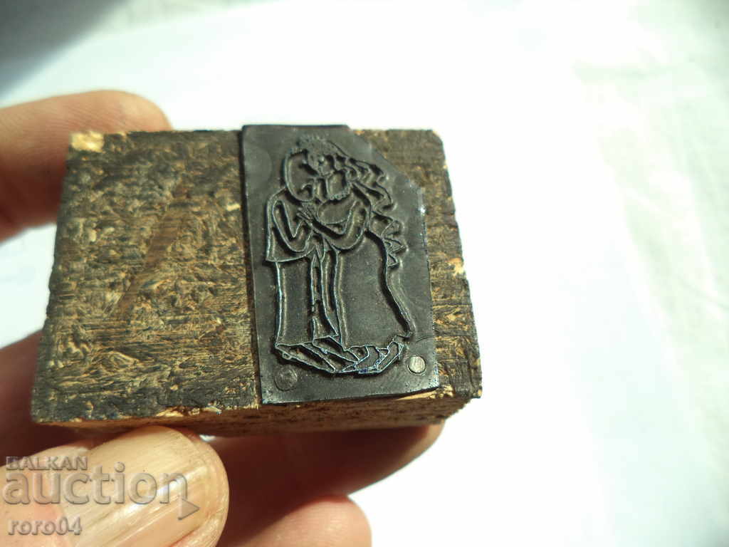 OLD PRINTING CLASS / PRINTING - VLUBENI with price 24.30 BGN | € 12.42 OLD PRINTING CLASS / PRINTING - VLUBENI with price 24.30 BGN | € 12.42