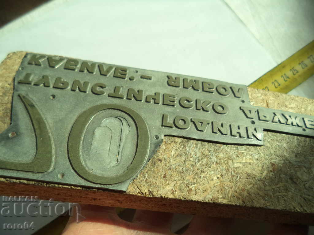 Auction  OLD PRINTING CLASS / PRINTING