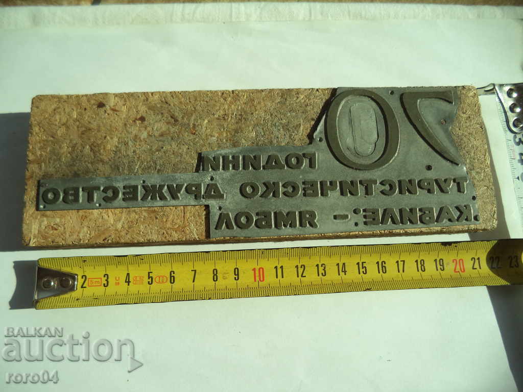 OLD PRINTING CLASS / PRINTING - 5