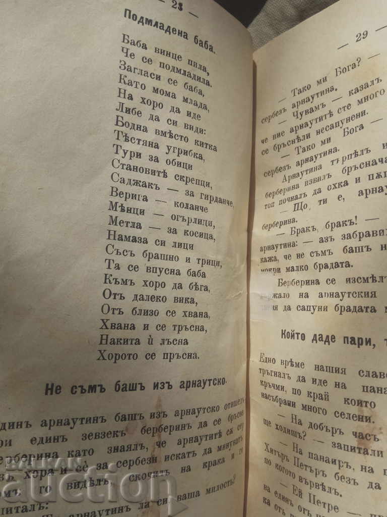 Laughter and Mercy and Gold Beads. Stefan T. Popazov with price 20.00 BGN | € 10.23 Laughter and Mercy and Gold Beads. Stefan T. Popazov with price 20.00 BGN | € 10.23