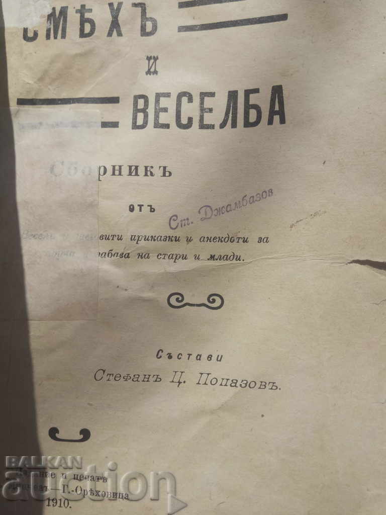 Auction Laughter and Mercy and Gold Beads. Stefan T. Popazov Auction Laughter and Mercy and Gold Beads. Stefan T. Popazov