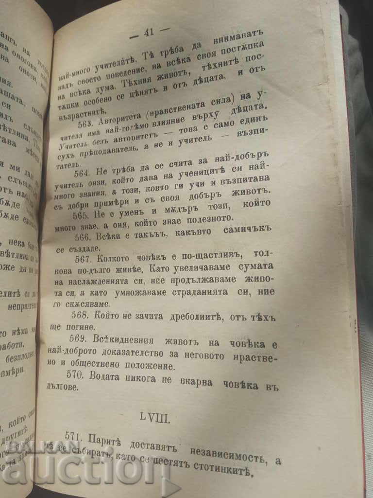 Laughter and Mercy and Gold Beads. Stefan T. Popazov - 6 Laughter and Mercy and Gold Beads. Stefan T. Popazov - 6