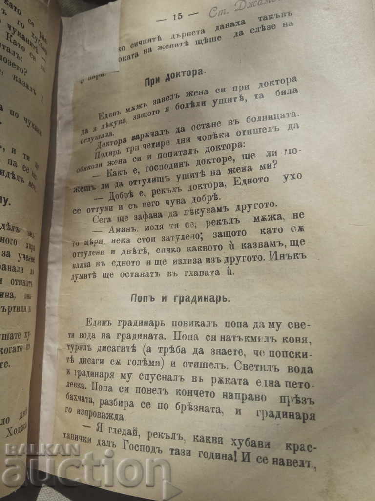 Laughter and Mercy and Gold Beads. Stefan T. Popazov - 7 Laughter and Mercy and Gold Beads. Stefan T. Popazov - 7