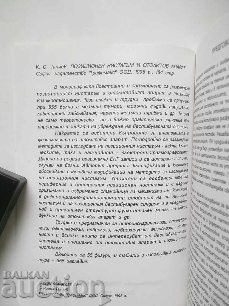 Poziționarea nistagmusului și aparatului otolit - Kiril Tanchev 1995 cu preț 16.00 BGN | € 8.18 Poziționarea nistagmusului și aparatului otolit - Kiril Tanchev 1995 cu preț 16.00 BGN | € 8.18