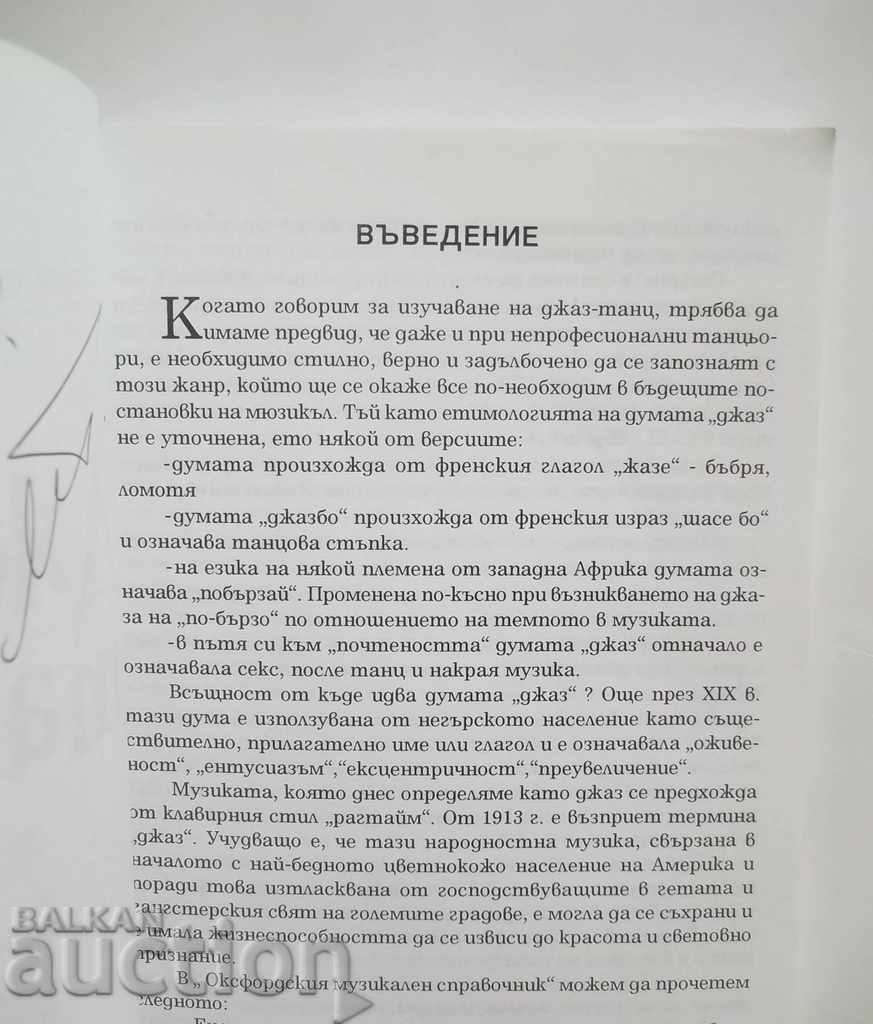 Jazz-dance Lyuba Krastinkova-Timneva 1998 with price 16.00 BGN | € 8.18 Jazz-dance Lyuba Krastinkova-Timneva 1998 with price 16.00 BGN | € 8.18