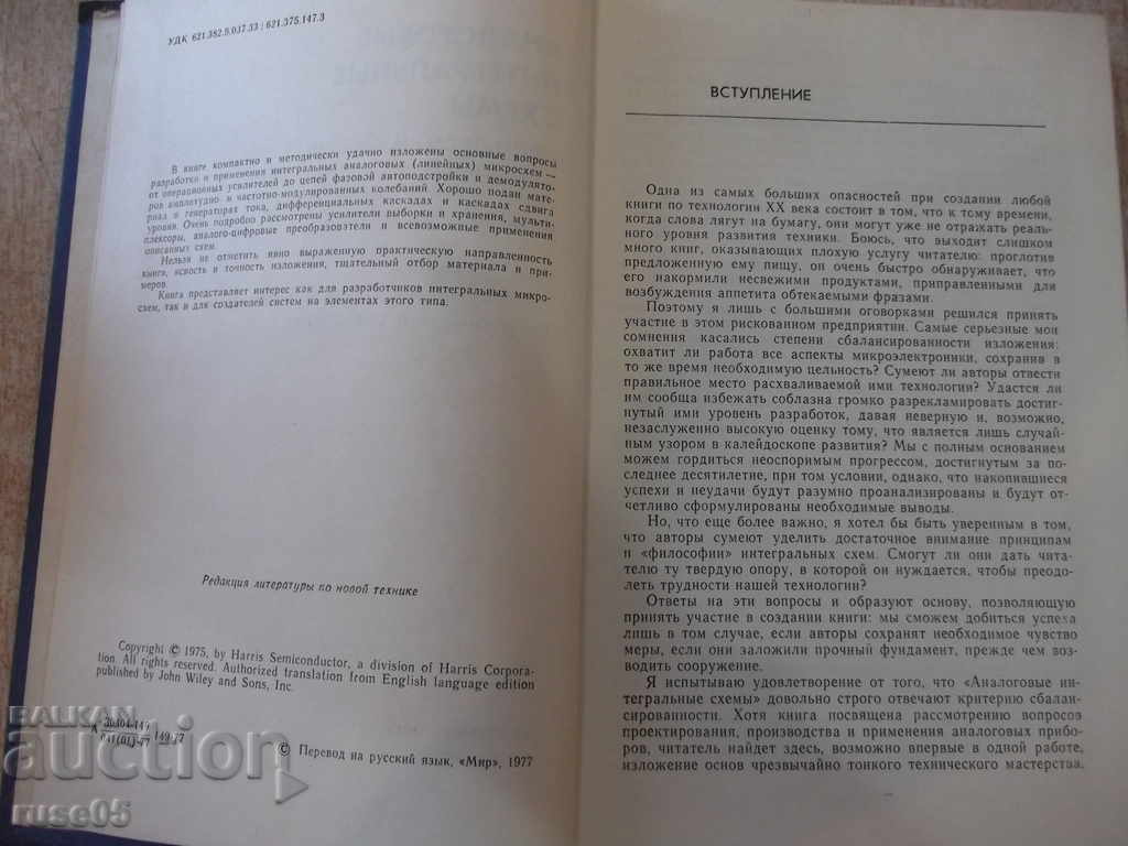 Book "Аналоговые интеггральные схемы-Дж.Коннели" - 440 p. with price 10.00 BGN | € 5.11