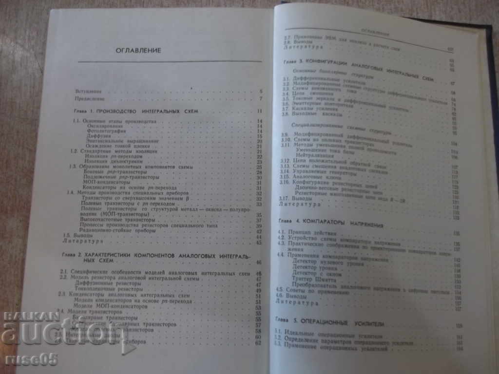 Delivery of Book "Аналоговые интеггральные схемы-Дж.Коннели" - 440 p.