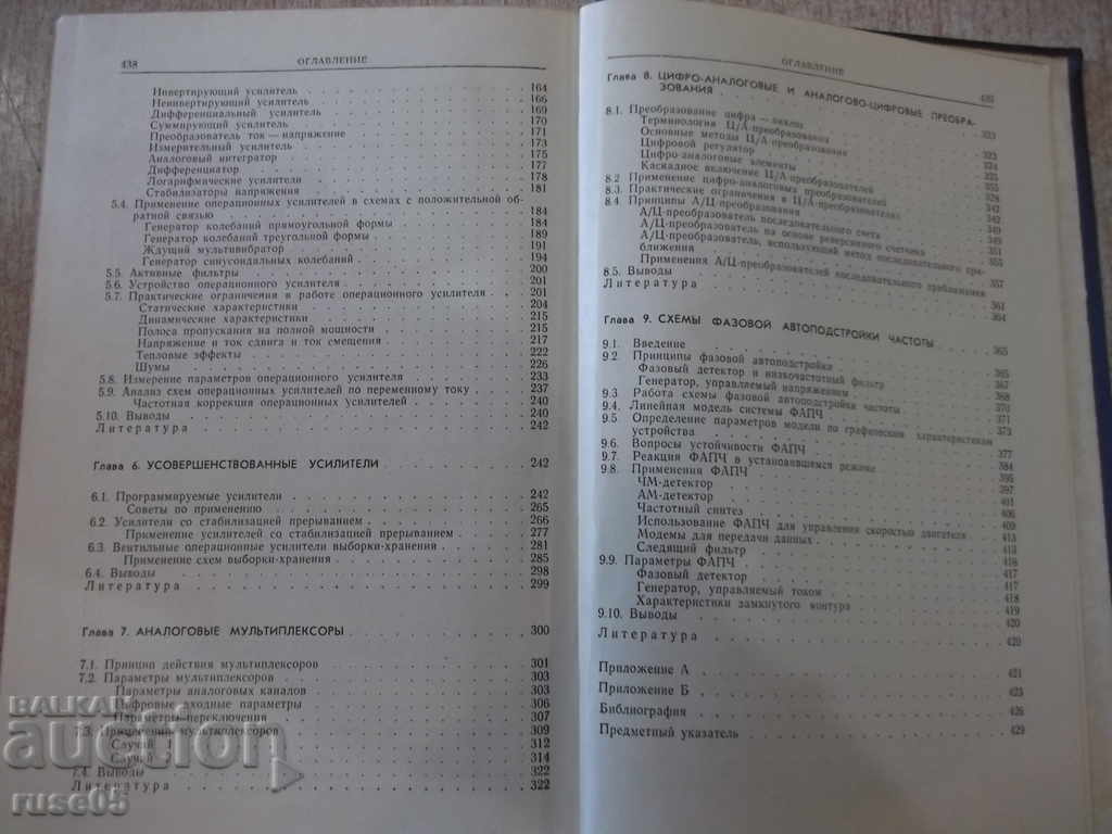Book "Аналоговые интеггральные схемы-Дж.Коннели" - 440 p. - 5