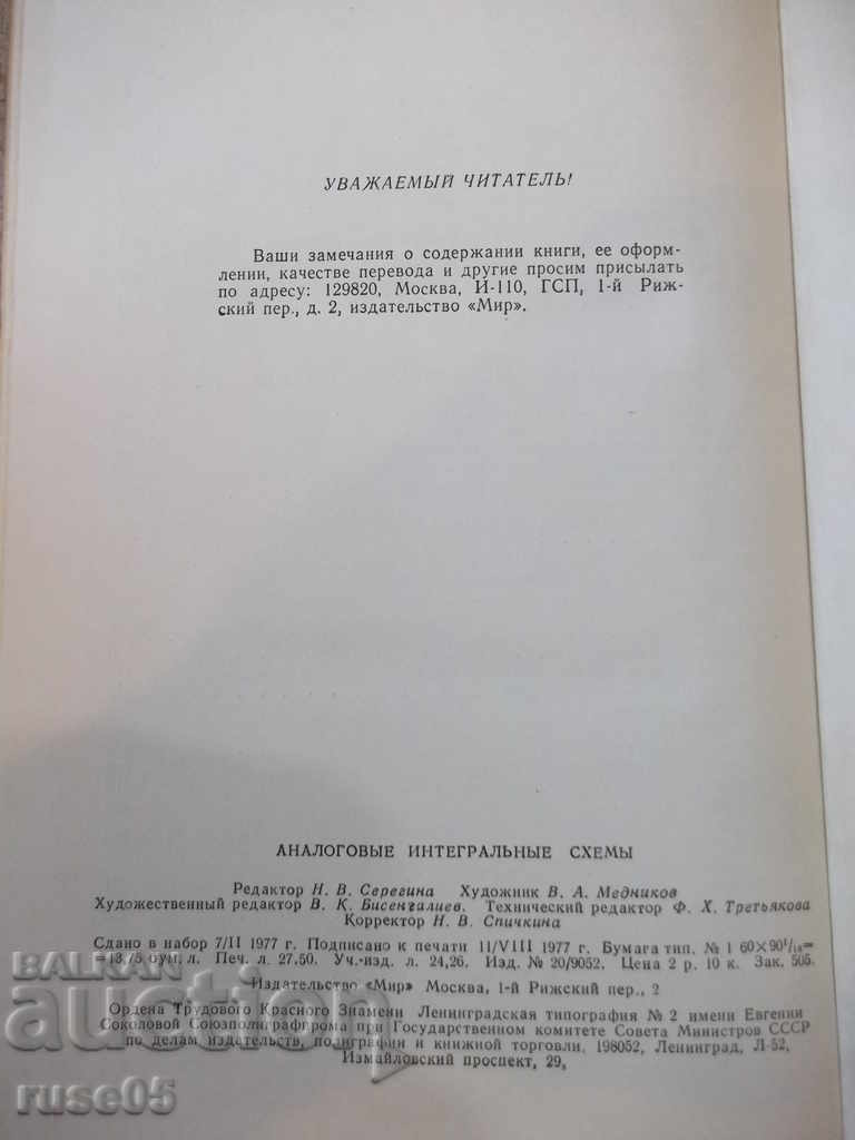 Book "Аналоговые интеггральные схемы-Дж.Коннели" - 440 p. - 6