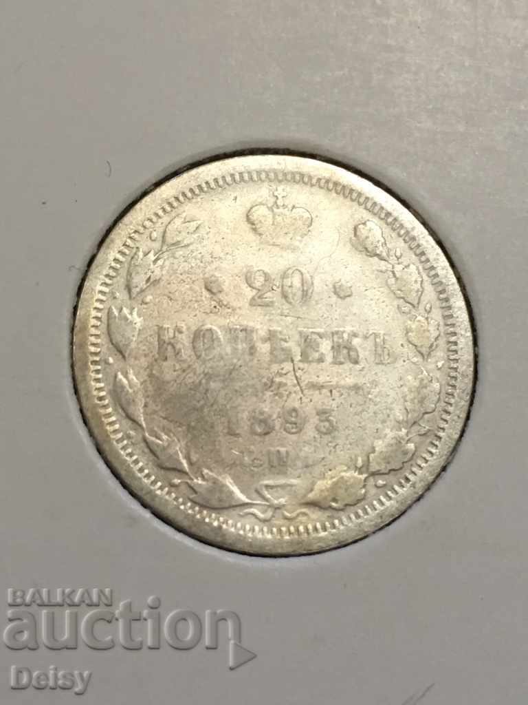 Russia 20 копейки 1893г. silver