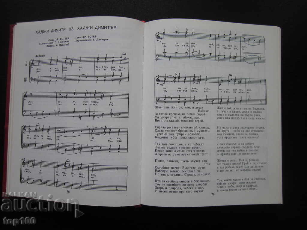 Auction FREEDOM, FRIENDSHIP, PEACE - BULGARIAN SOVIET SONGS 1976 !!! Auction FREEDOM, FRIENDSHIP, PEACE - BULGARIAN SOVIET SONGS 1976 !!!