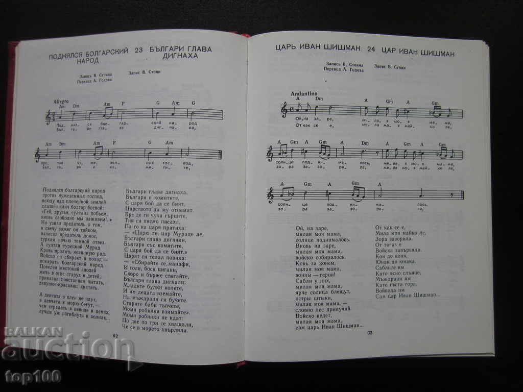 Delivery of FREEDOM, FRIENDSHIP, PEACE - BULGARIAN SOVIET SONGS 1976 !!! Delivery of FREEDOM, FRIENDSHIP, PEACE - BULGARIAN SOVIET SONGS 1976 !!!