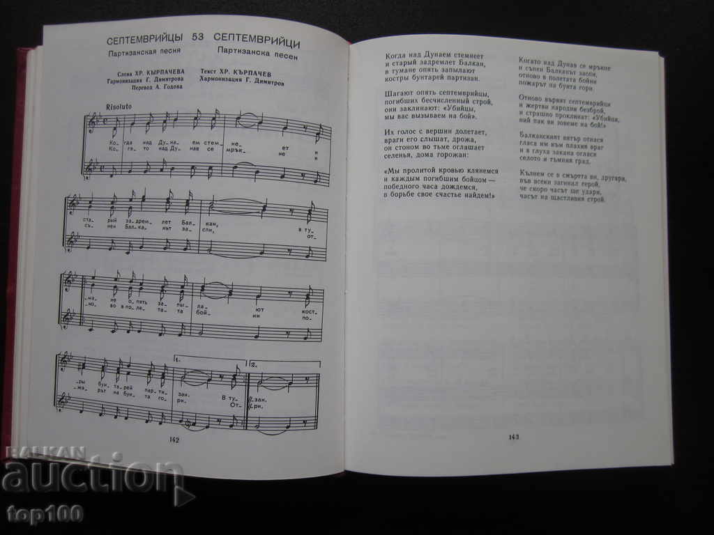 FREEDOM, FRIENDSHIP, PEACE - BULGARIAN SOVIET SONGS 1976 !!! - 5 FREEDOM, FRIENDSHIP, PEACE - BULGARIAN SOVIET SONGS 1976 !!! - 5