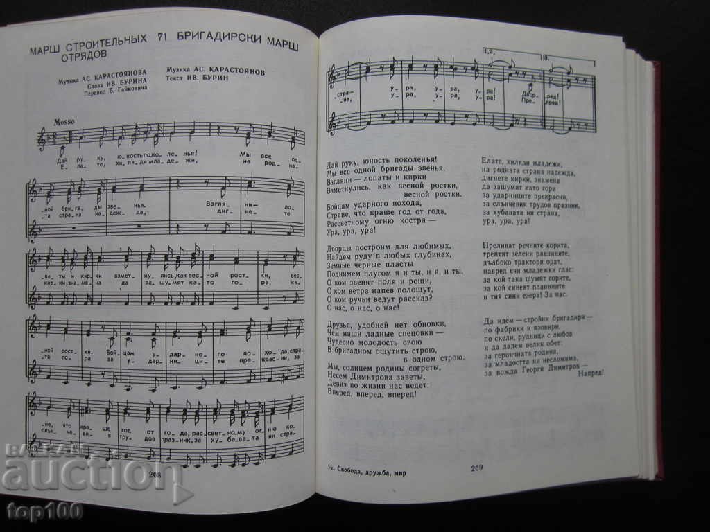 FREEDOM, FRIENDSHIP, PEACE - BULGARIAN SOVIET SONGS 1976 !!! - 6 FREEDOM, FRIENDSHIP, PEACE - BULGARIAN SOVIET SONGS 1976 !!! - 6