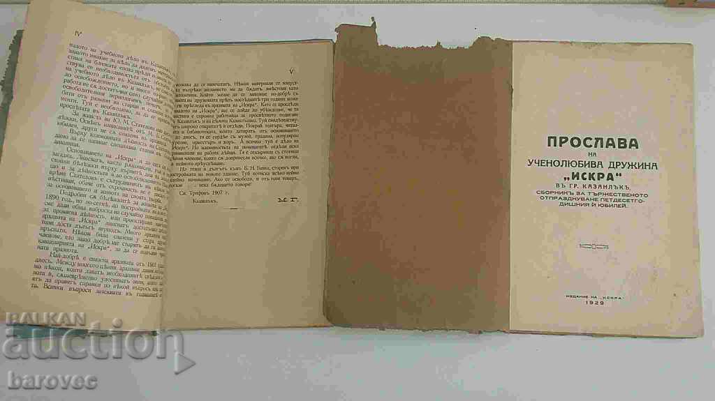 Two old rare books - Kazanlak with price 29.99 BGN | € 15.33 Two old rare books - Kazanlak with price 29.99 BGN | € 15.33