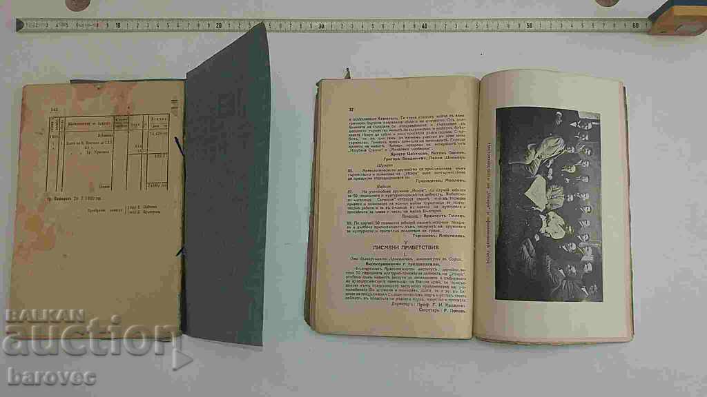 Auction Two old rare books - Kazanlak Auction Two old rare books - Kazanlak