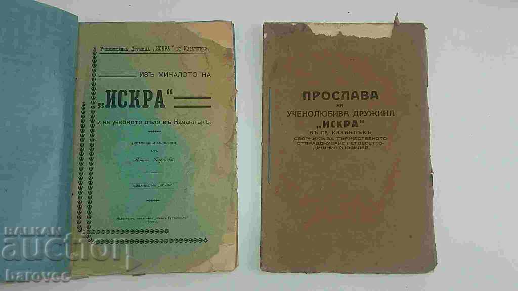 Δύο παλιά σπάνια βιβλία - Καζανλάκ