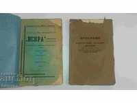 Two old rare books - Kazanlak
