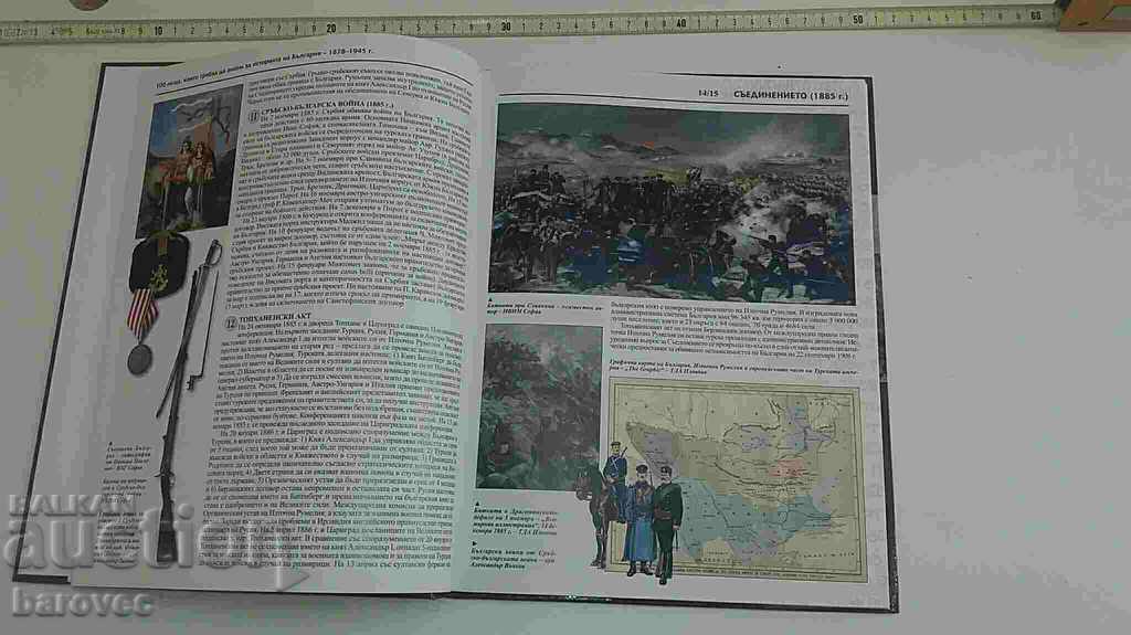 History, wars with price 9.99 BGN | € 5.11 History, wars with price 9.99 BGN | € 5.11