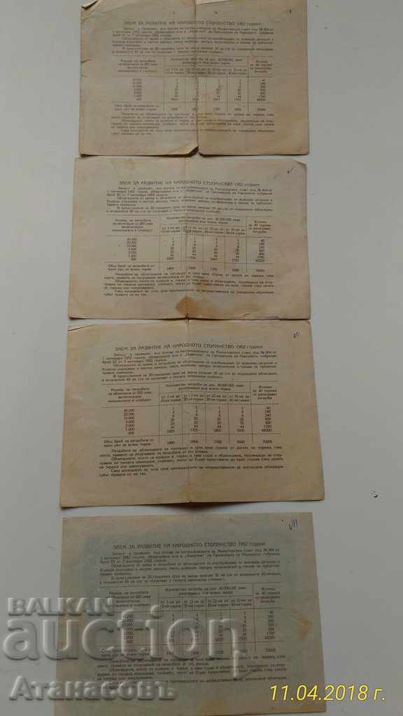 Bond 1952 Lot with price 12.00 BGN | € 6.14 Bond 1952 Lot with price 12.00 BGN | € 6.14