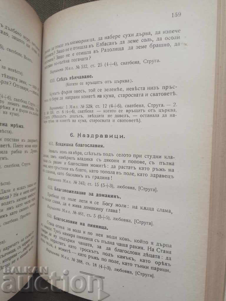 Dunărea .Nedelcho Nedev ..cântece populare..Chintulov - 5